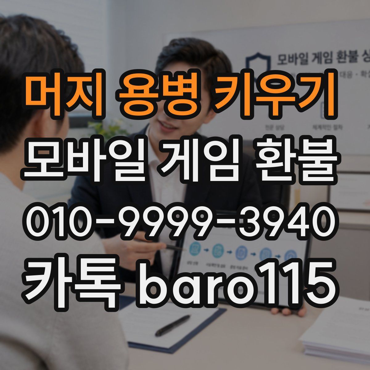 머지 용병 키우기 환불