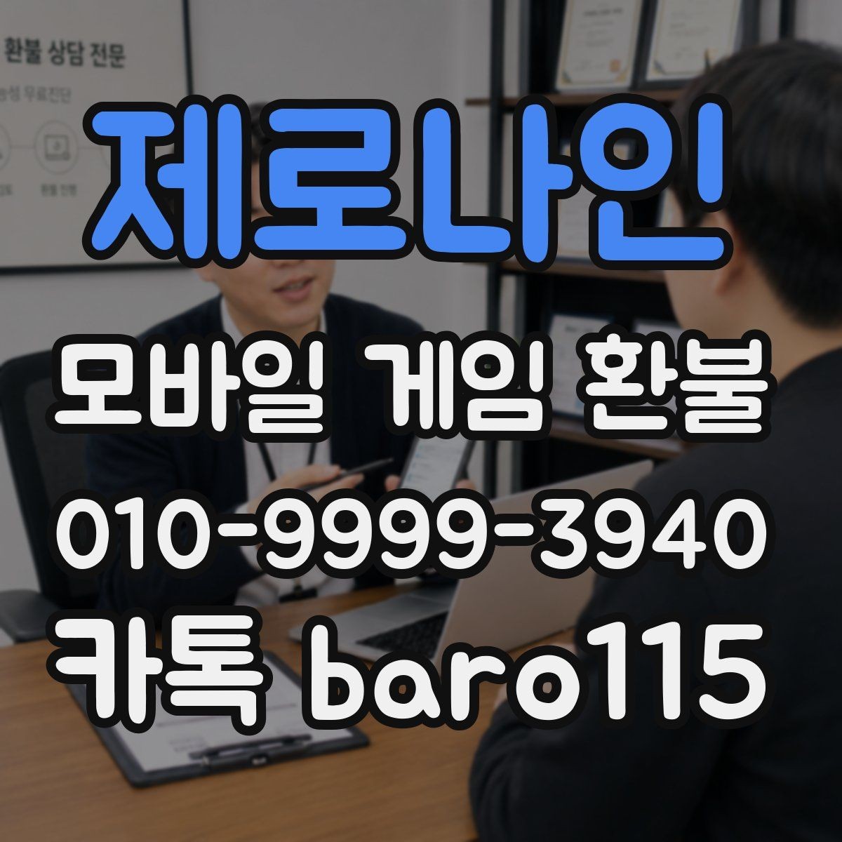 제로나인 환불 오류 메시지가 떴을 때 결제 환경부터 살피기