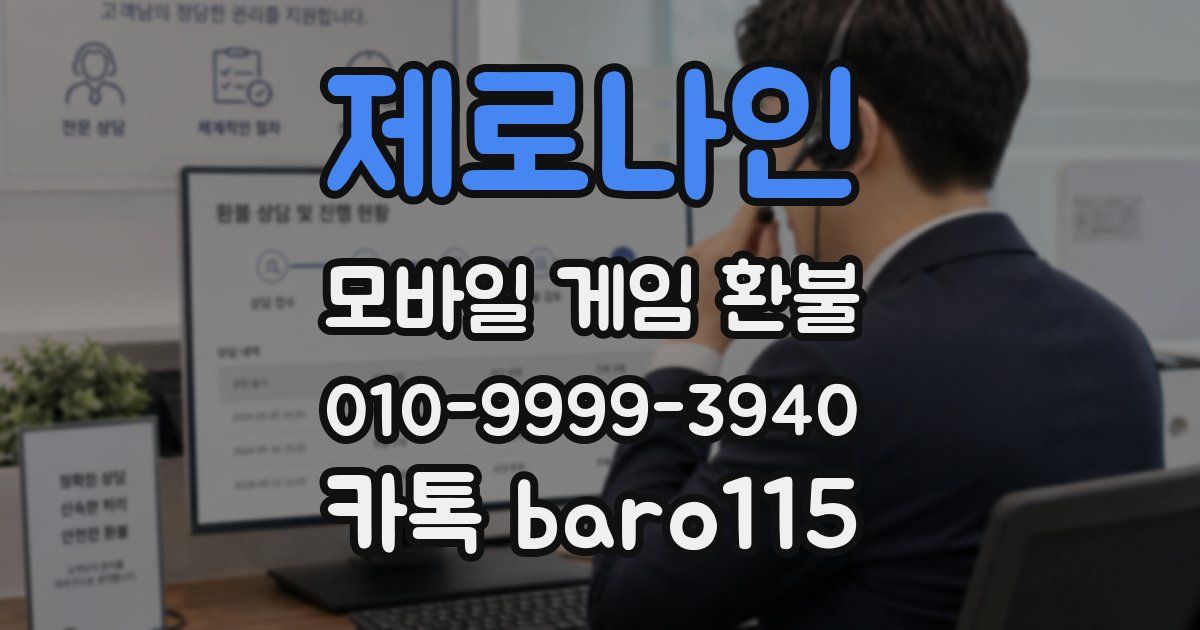 제로나인 환불