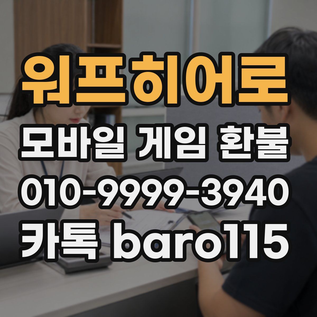 워프히어로 환불