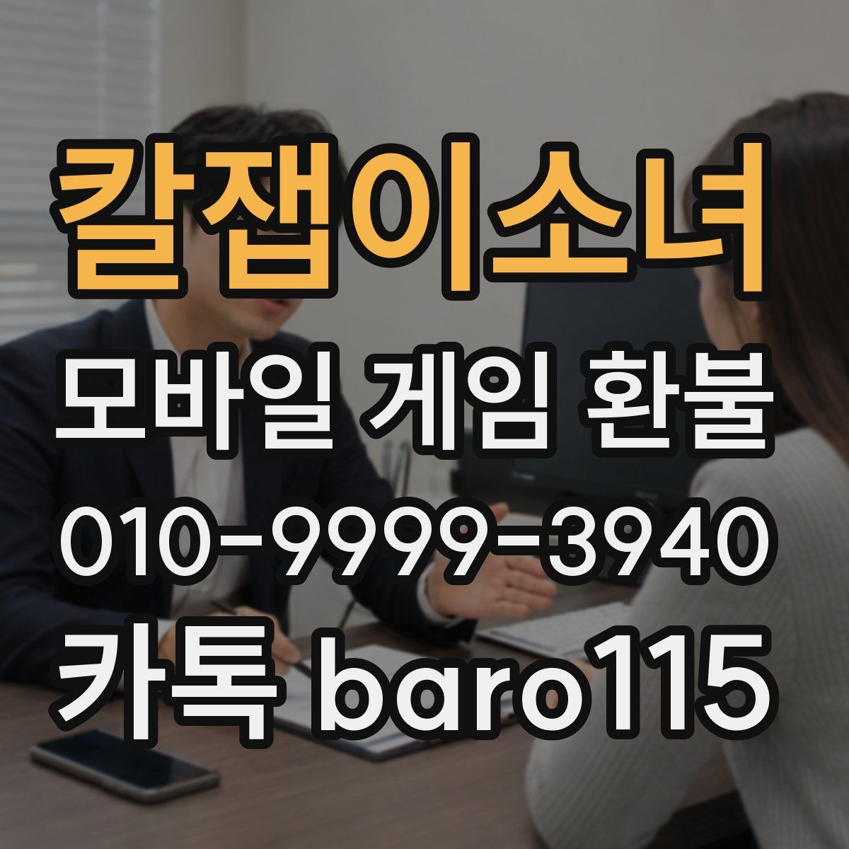 칼잽이소녀 환불