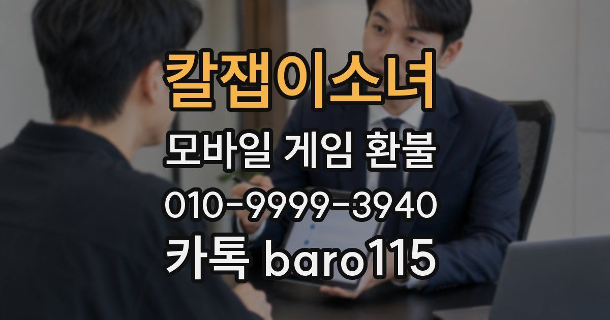 칼잽이소녀 환불