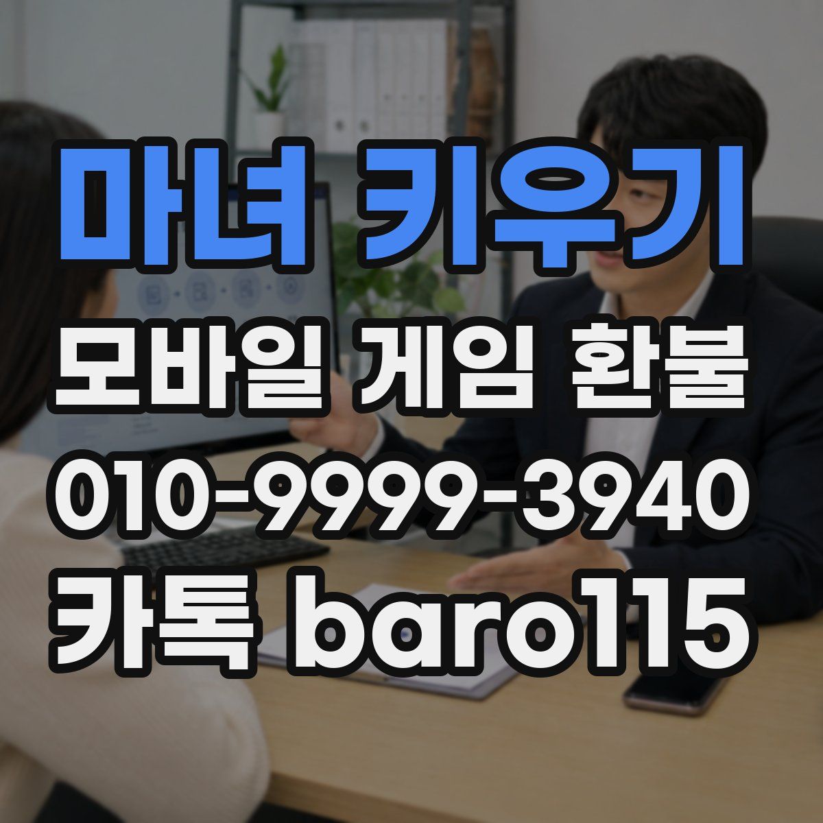 마녀 키우기 환불