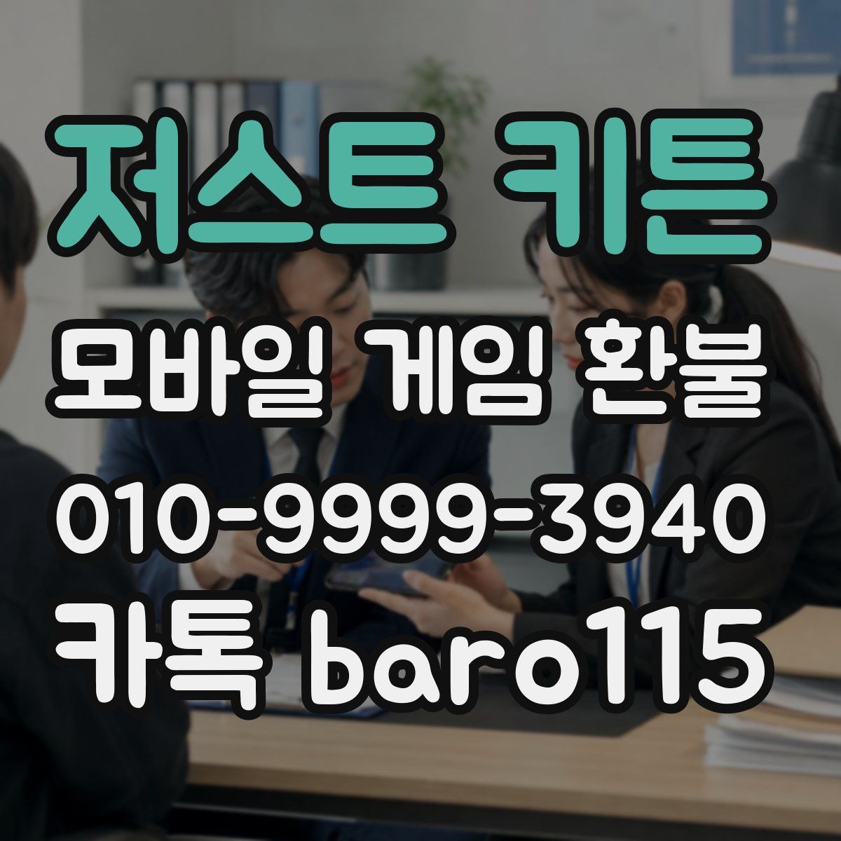 저스트 키튼 환불