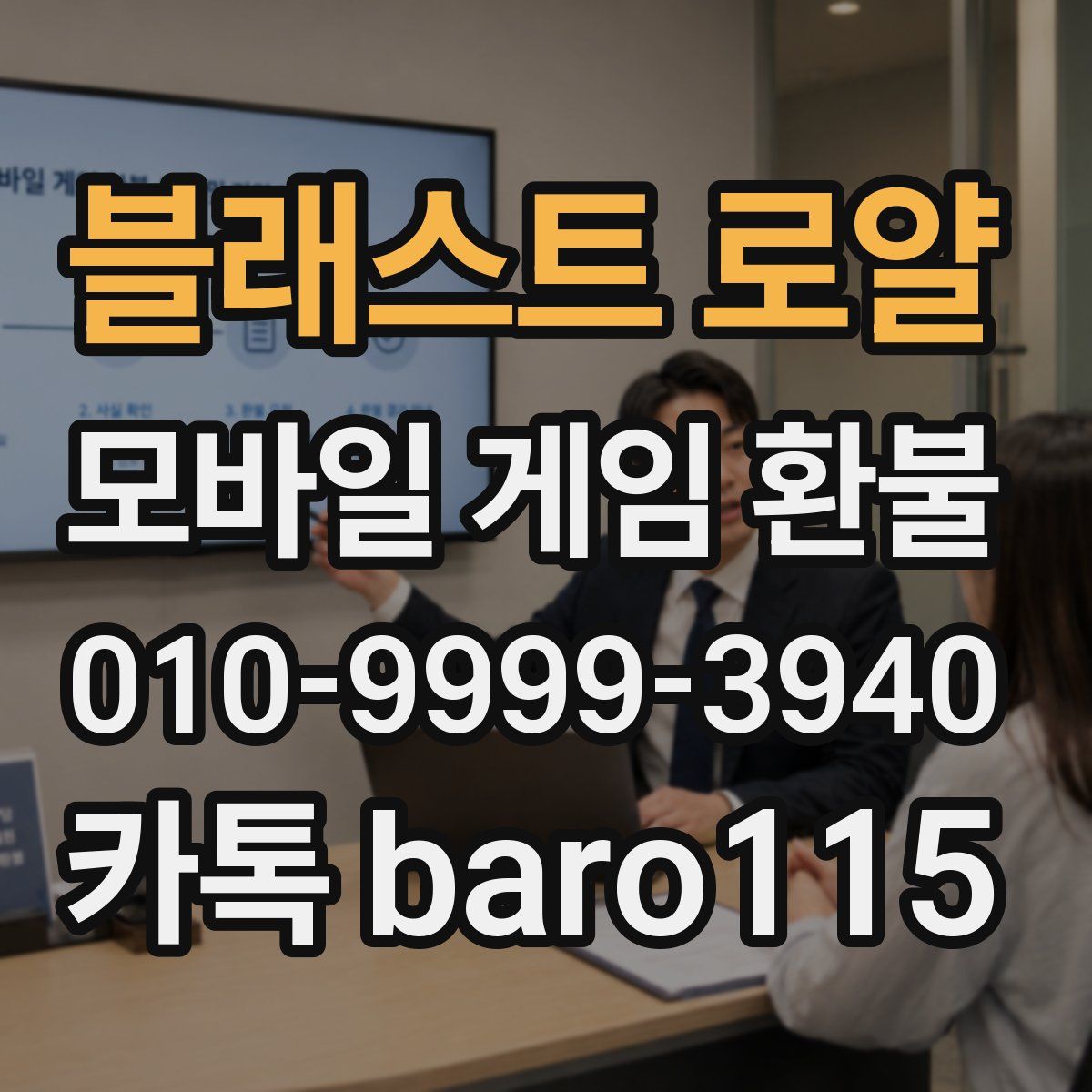 블래스트 로얄 환불