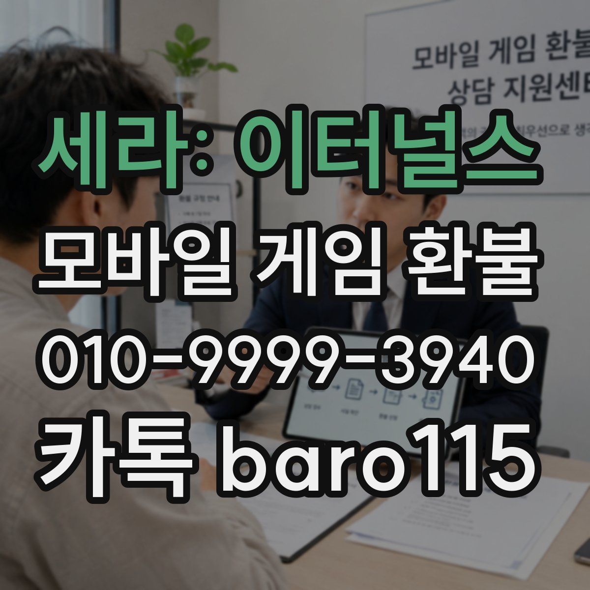 세라: 이터널스 환불