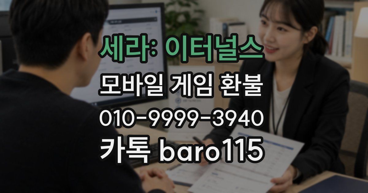 세라: 이터널스 환불