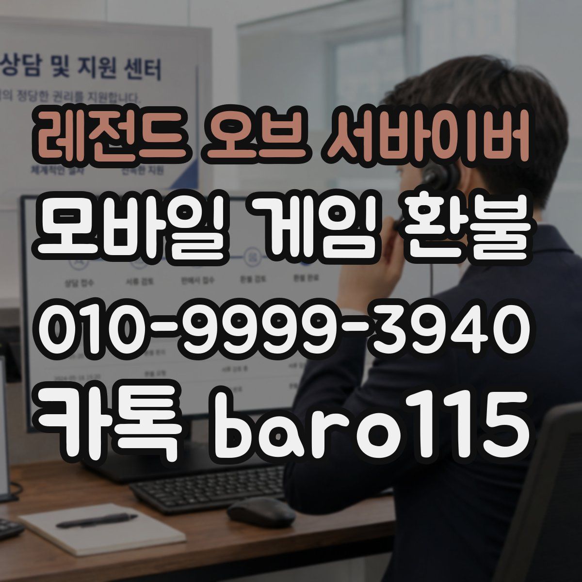 레전드 오브 서바이버 환불