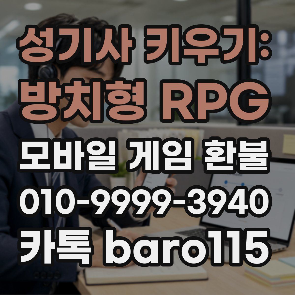 성기사 키우기: 방치형 RPG 환불
