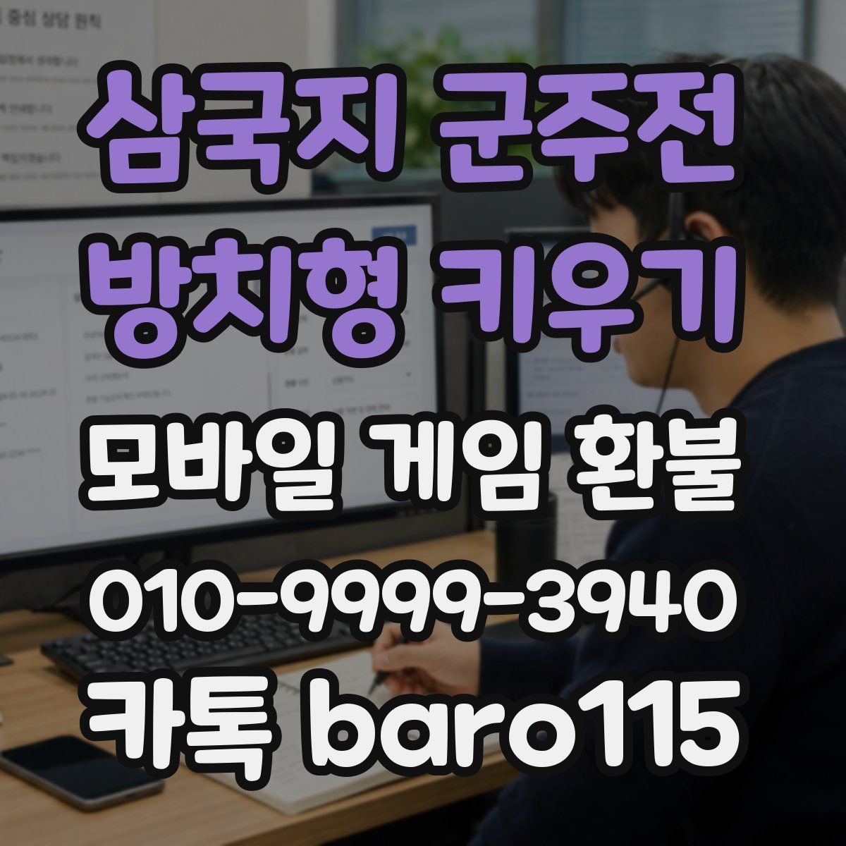 삼국지 군주전 : 방치형 키우기 환불