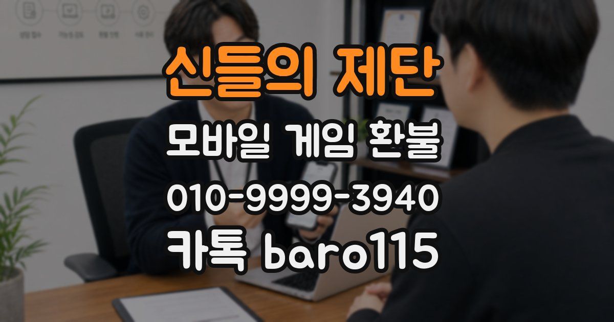 신들의 제단 환불