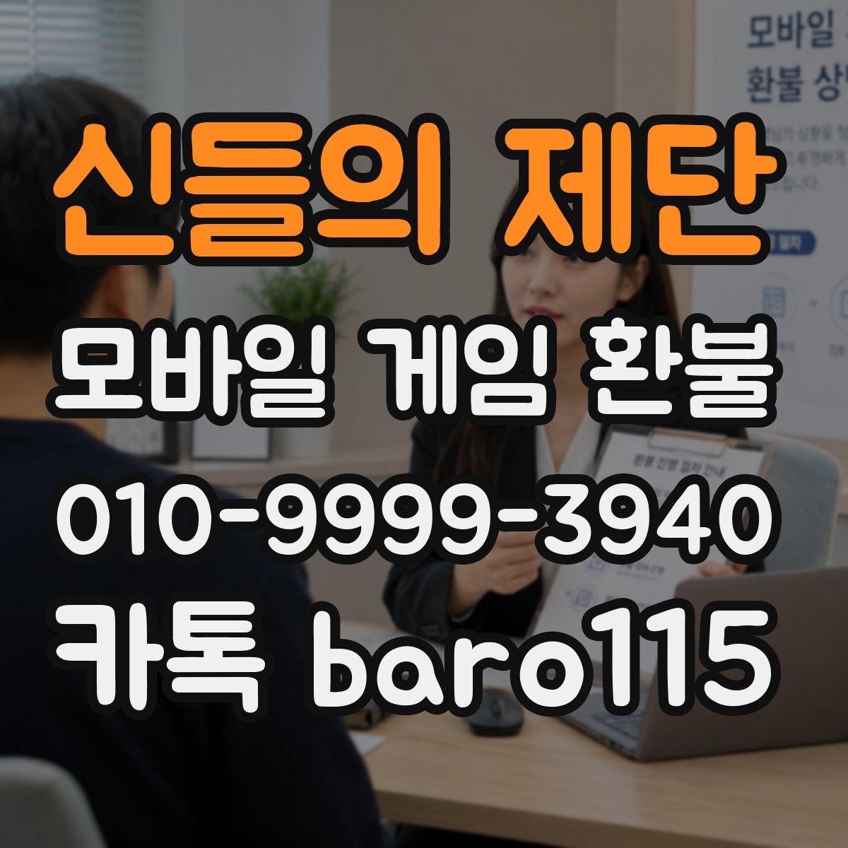 신들의 제단 환불