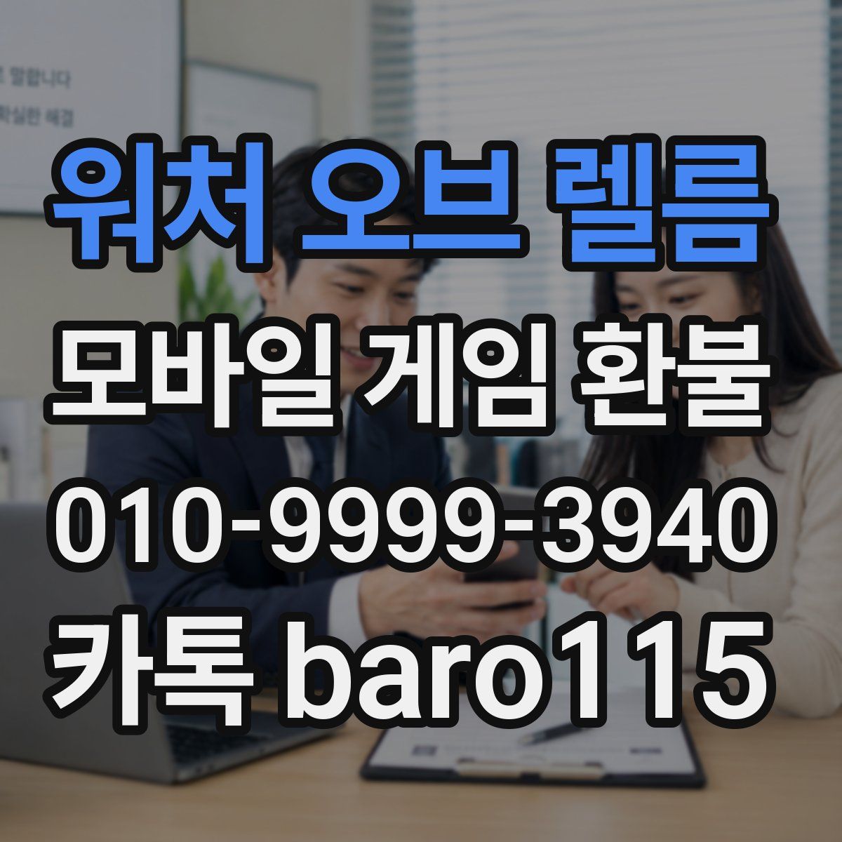 워처 오브 렐름 환불