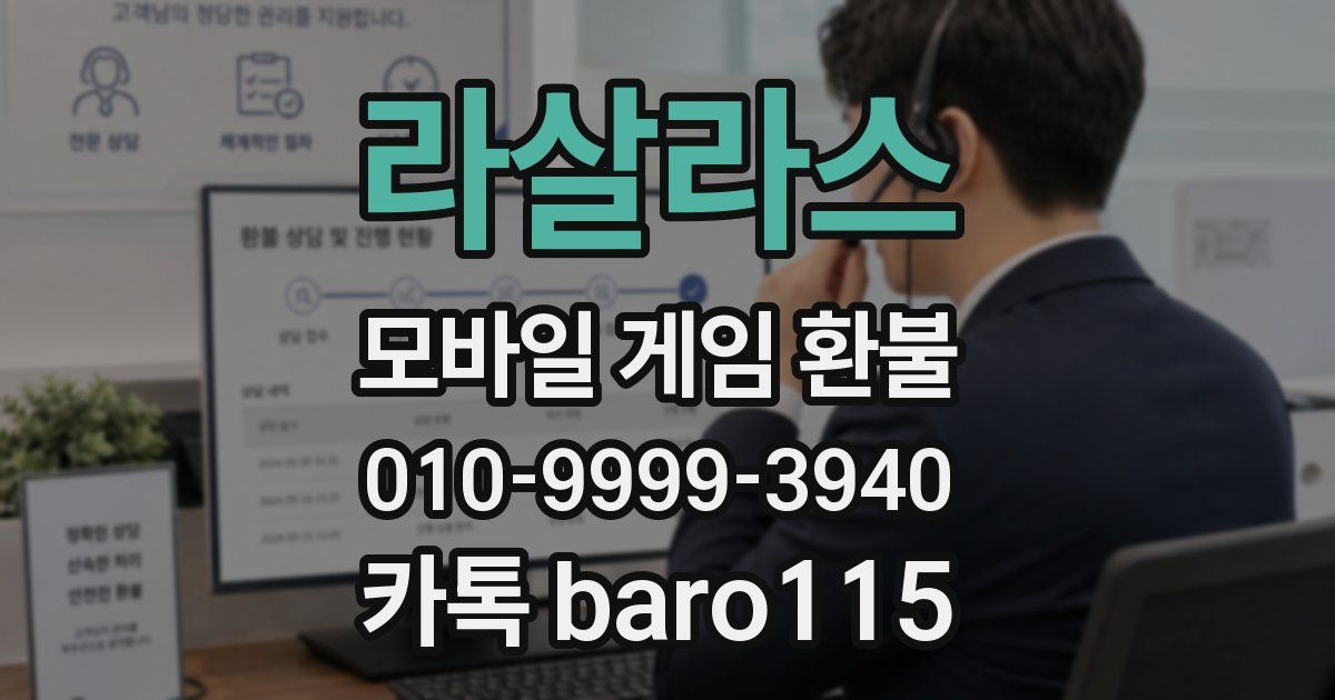라살라스 환불