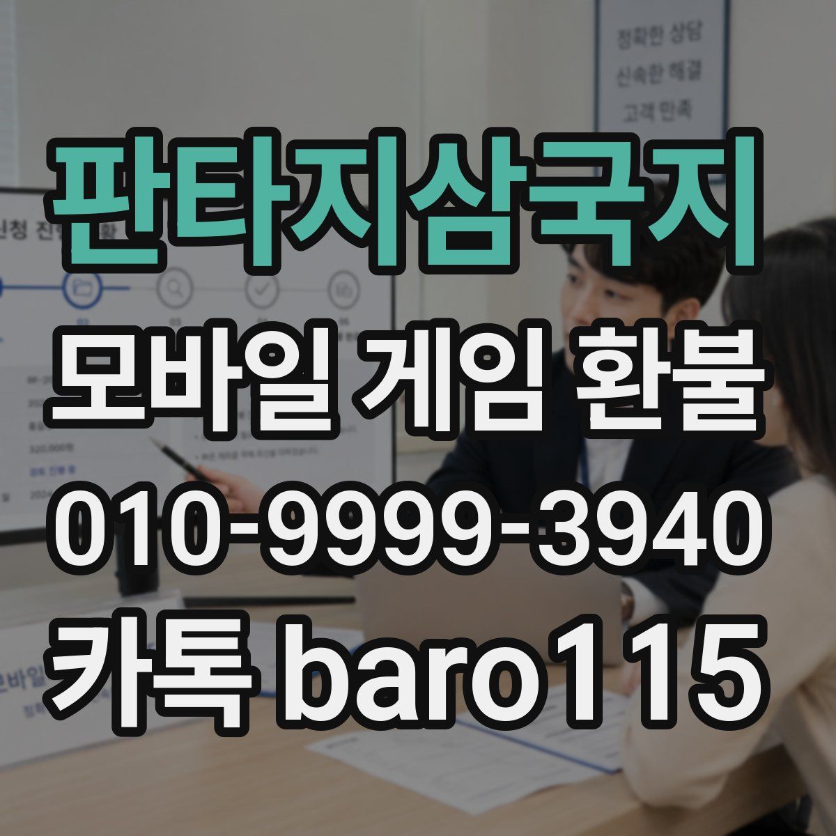 판타지삼국지 환불