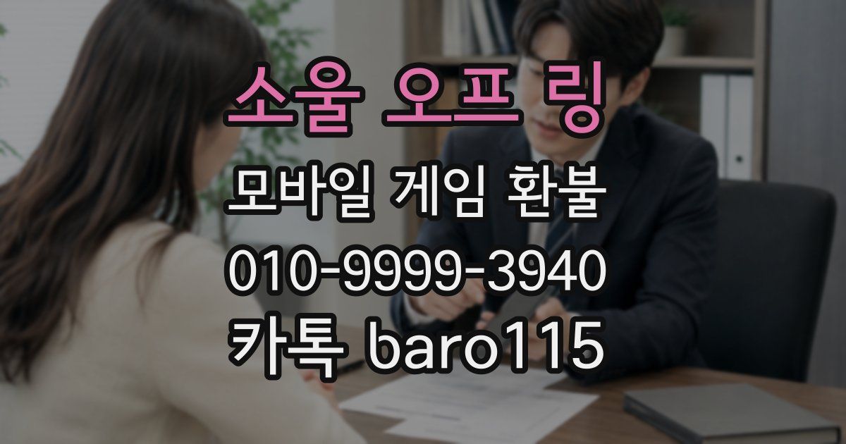 소울 오프 링 환불