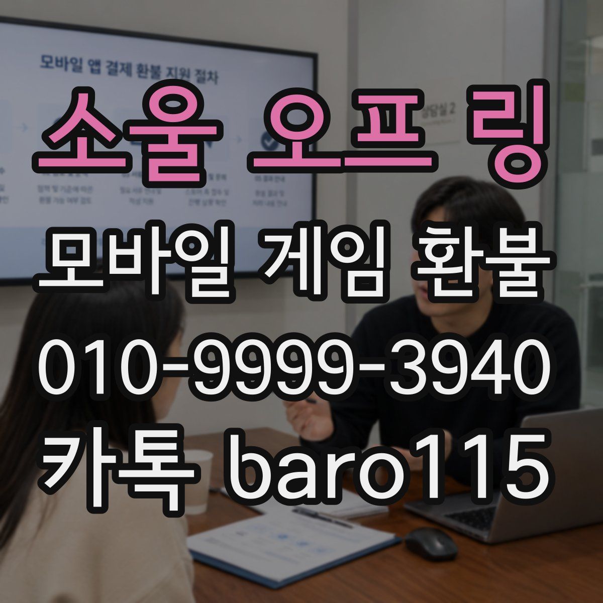소울 오프 링 환불