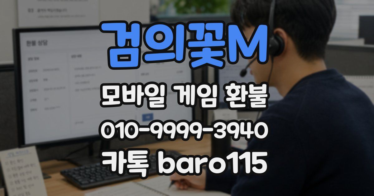 검의꽃M 환불