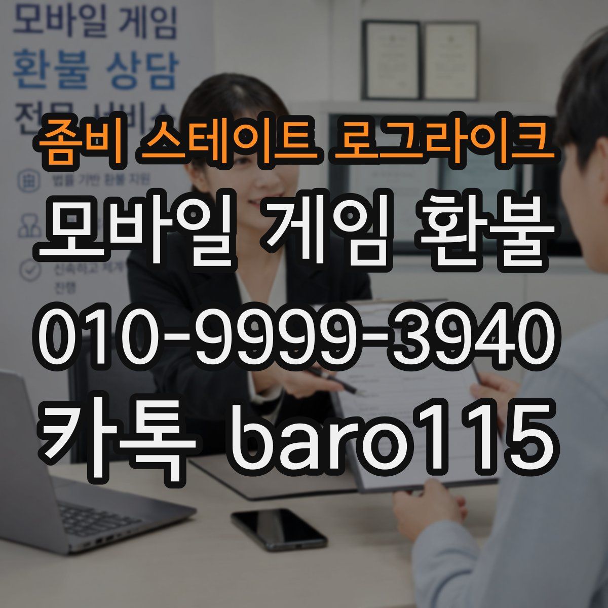 좀비 스테이트 로그라이크 환불