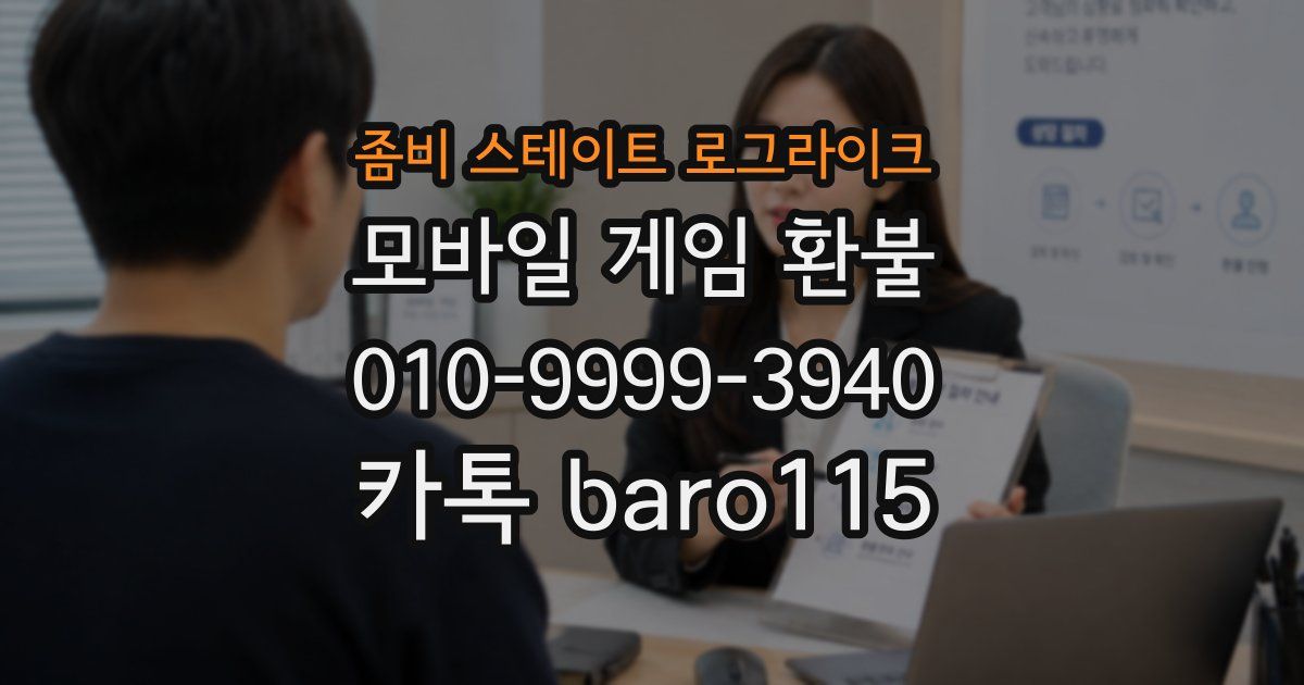 좀비 스테이트 로그라이크 환불
