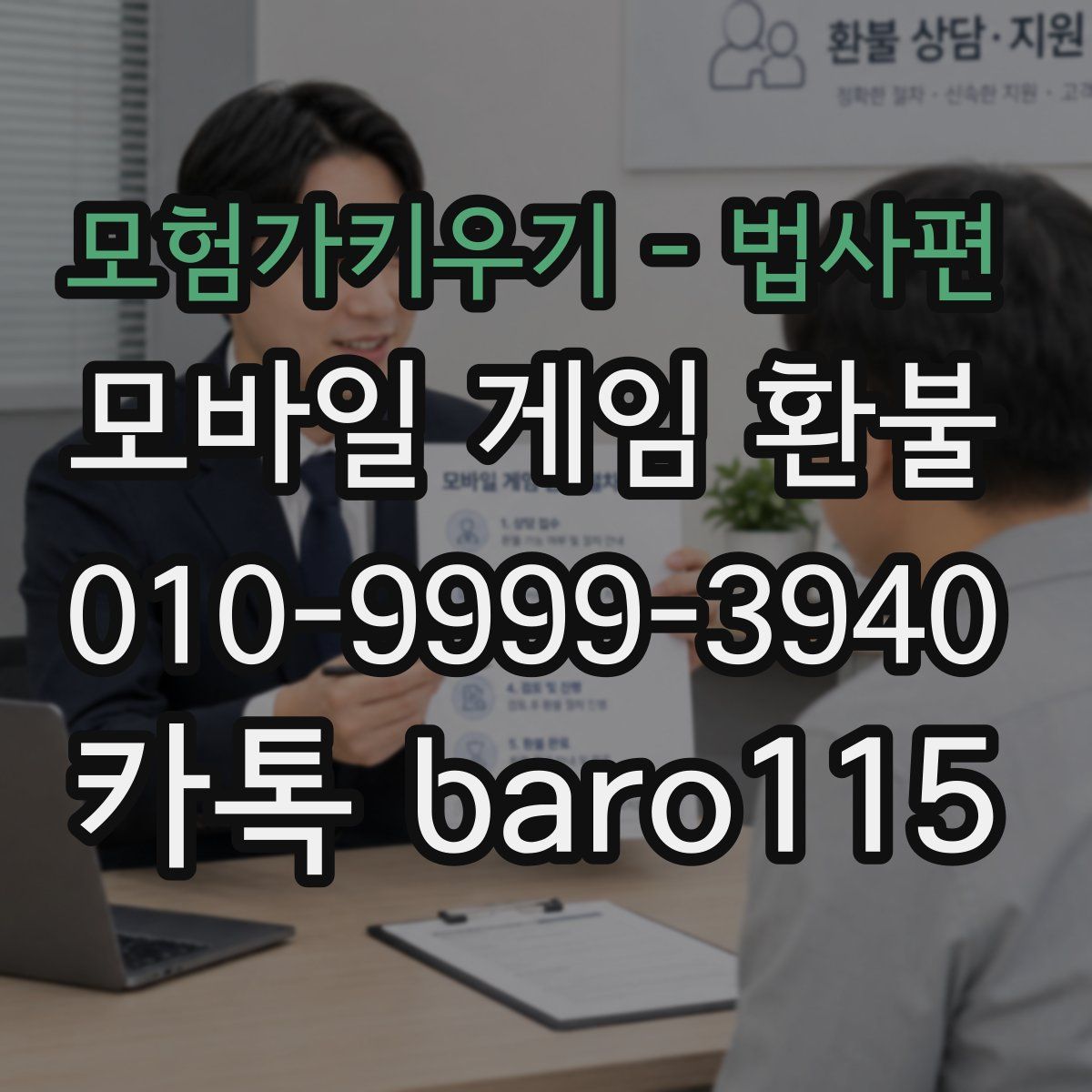 모험가키우기 - 법사편 환불
