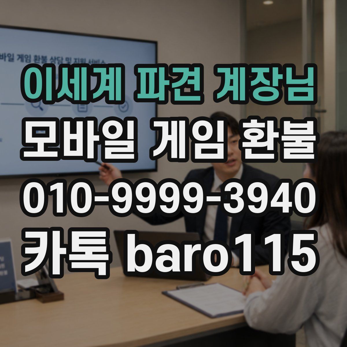 이세계 파견 계장님 환불