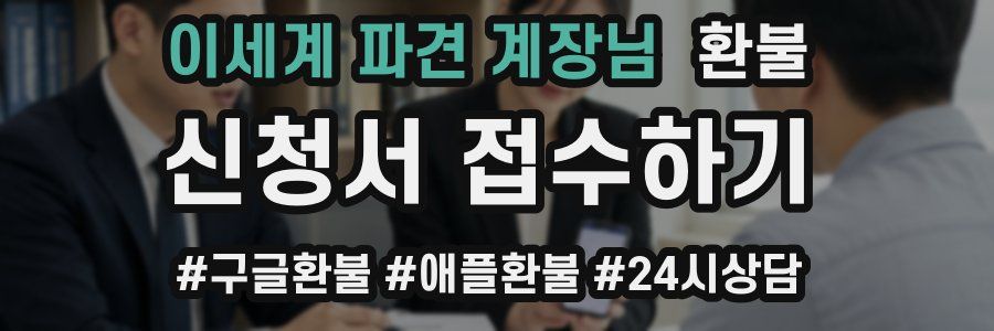 이세계 파견 계장님 환불
