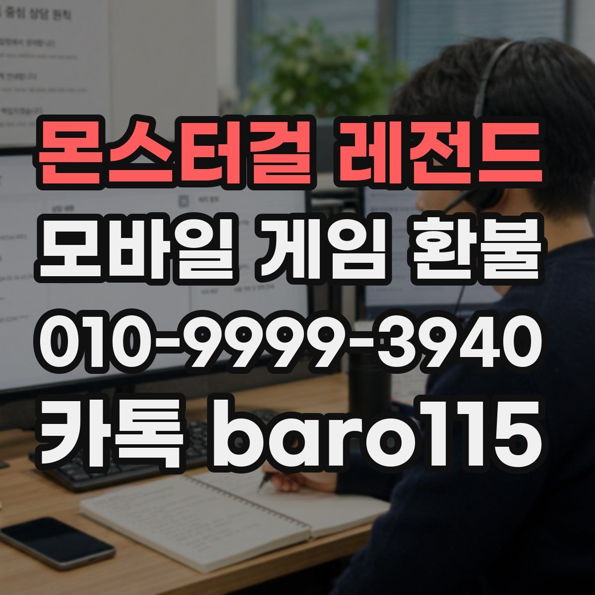 몬스터걸 레전드 환불