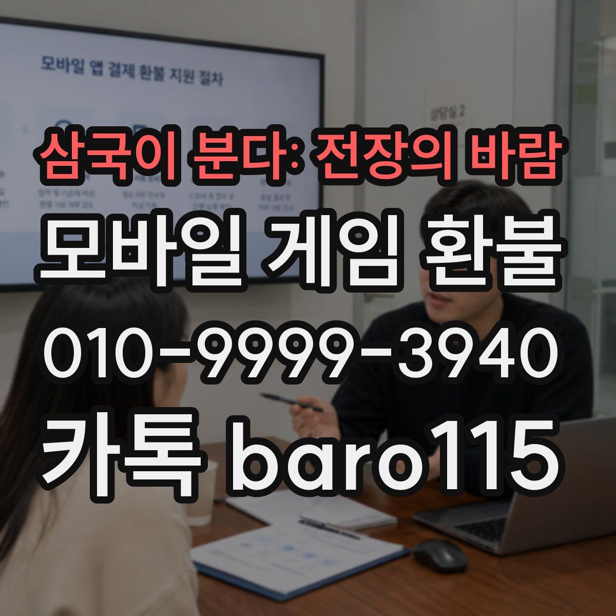 삼국이 분다: 전장의 바람 환불