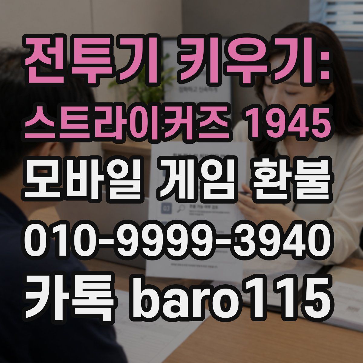전투기 키우기: 스트라이커즈 1945 환불