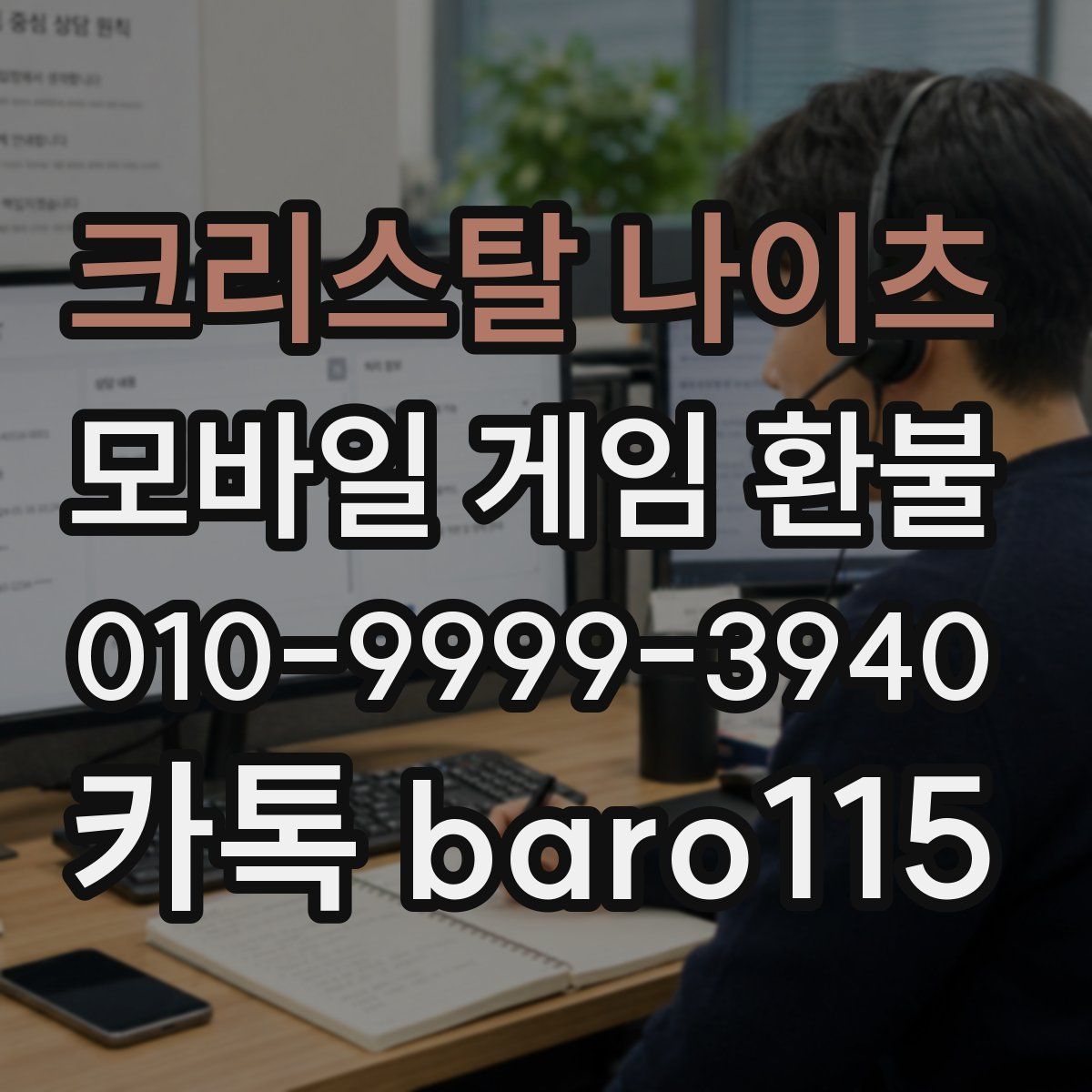 크리스탈 나이츠 환불