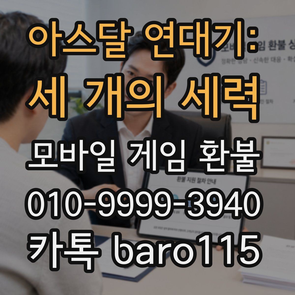 아스달 연대기: 세 개의 세력 환불 구글 계정 결제 연동이 맞는지 점검하는 법