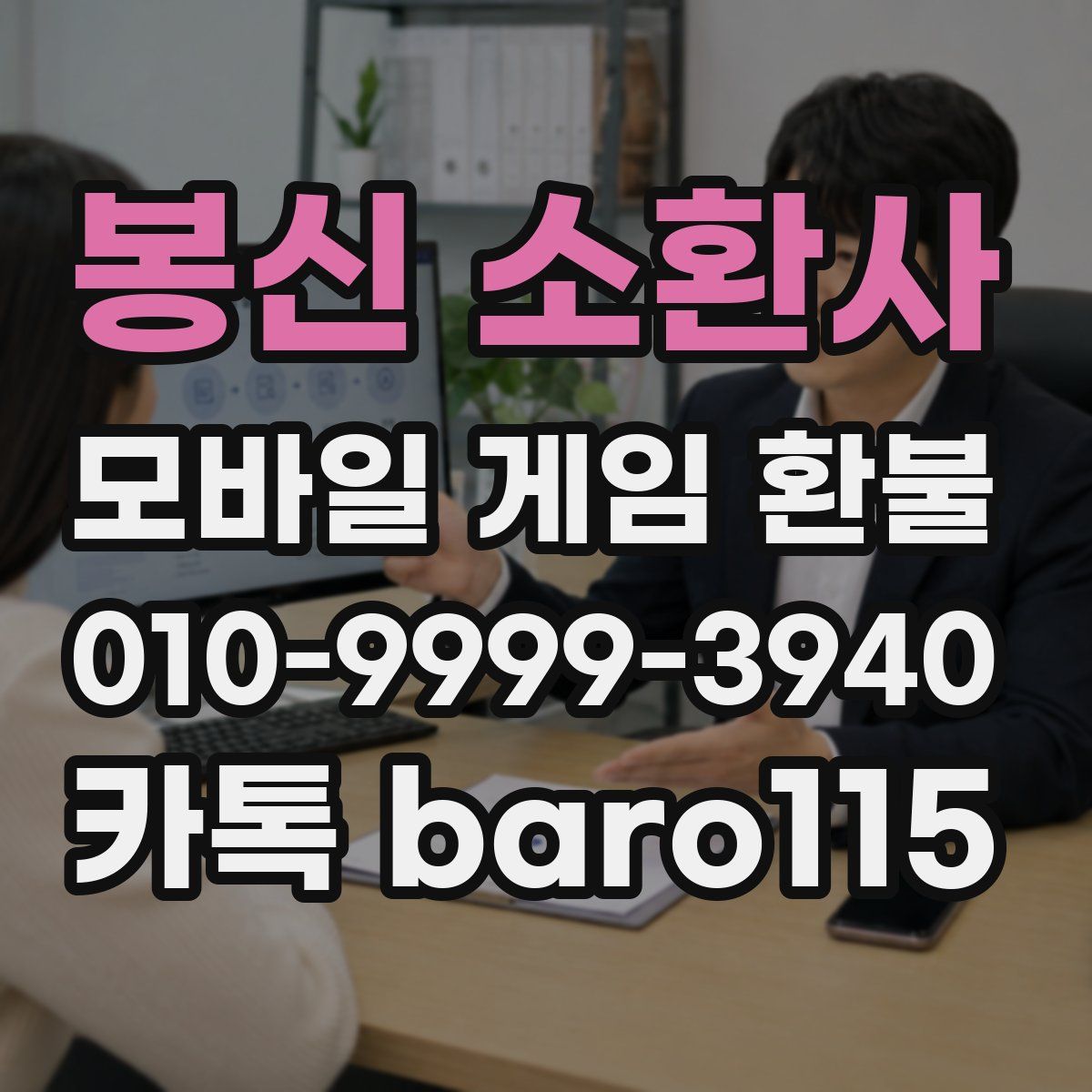 봉신 소환사 환불