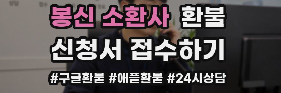 봉신 소환사 환불
