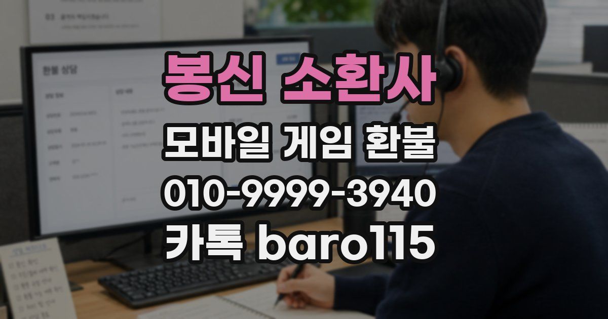 봉신 소환사 환불