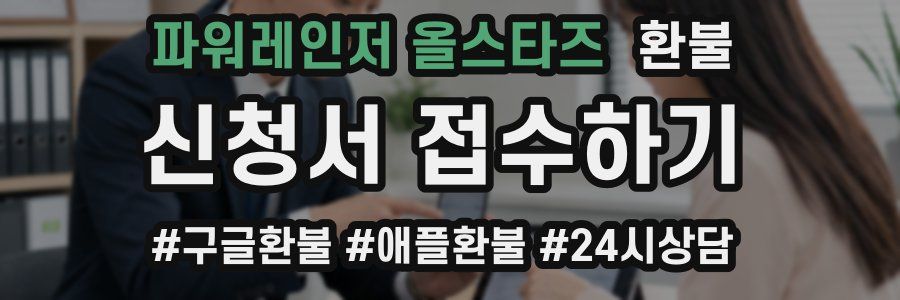 파워레인저 올스타즈 환불