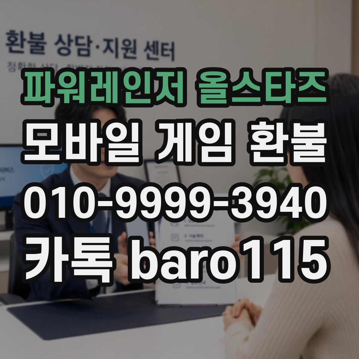 파워레인저 올스타즈 환불