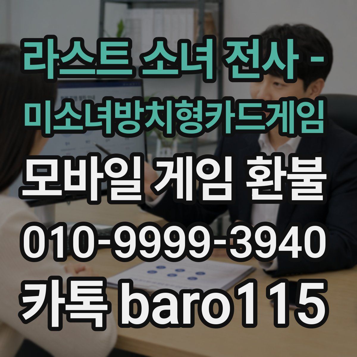 라스트 소녀 전사 - 미소녀방치형카드게임 환불