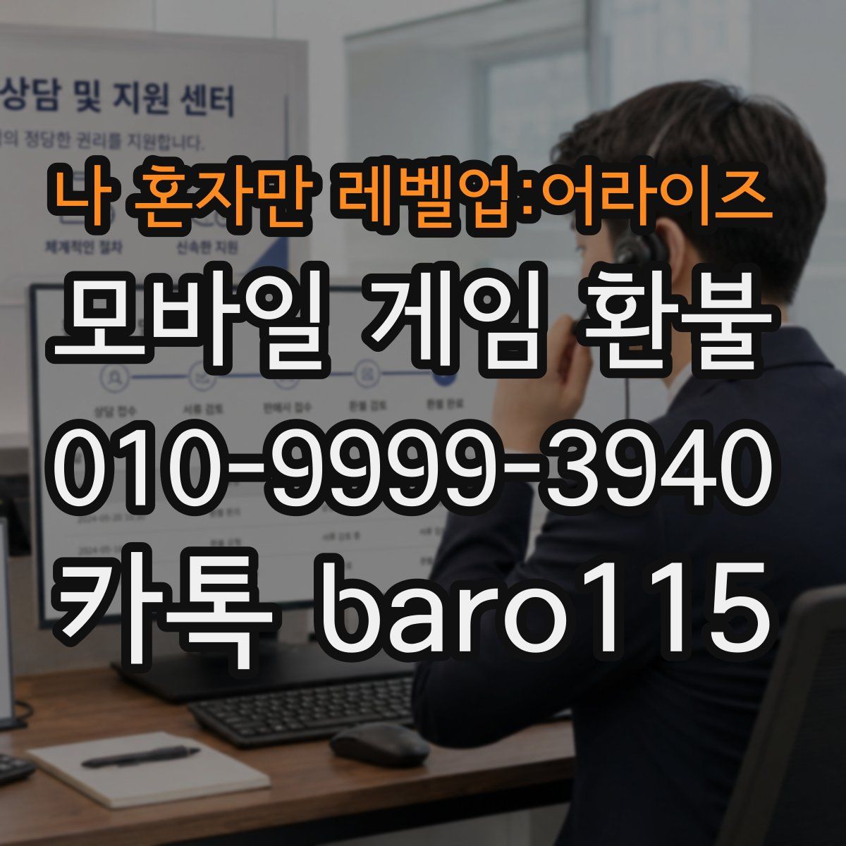 나 혼자만 레벨업:어라이즈 환불