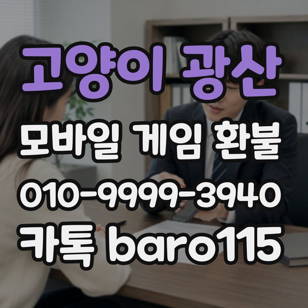고양이 광산 환불