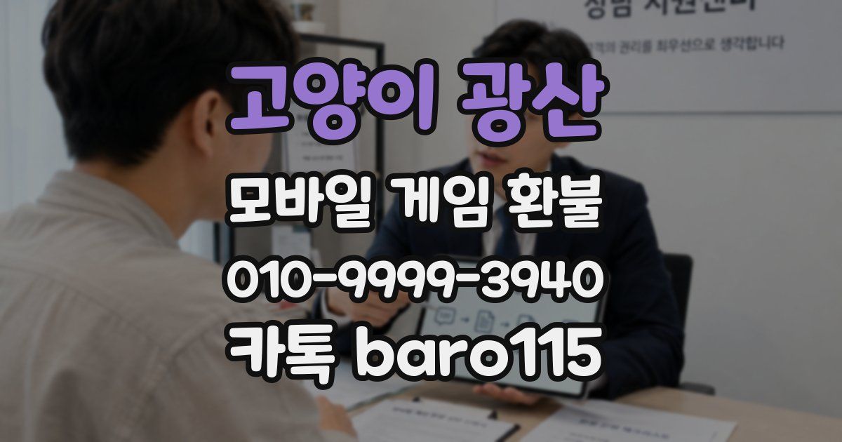 고양이 광산 환불