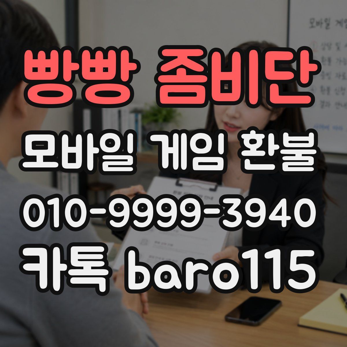 빵빵 좀비단 환불