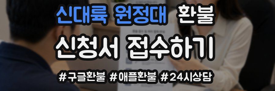 신대륙 원정대 환불