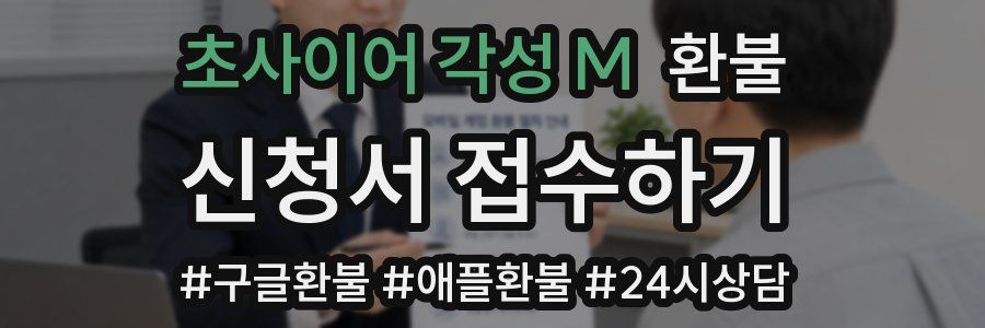 초사이어 각성 M 환불