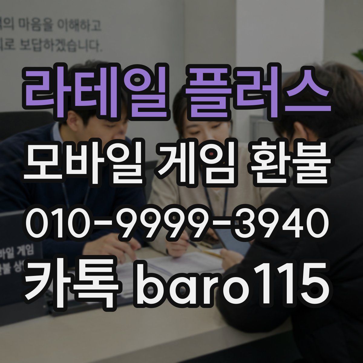 라테일 플러스 환불