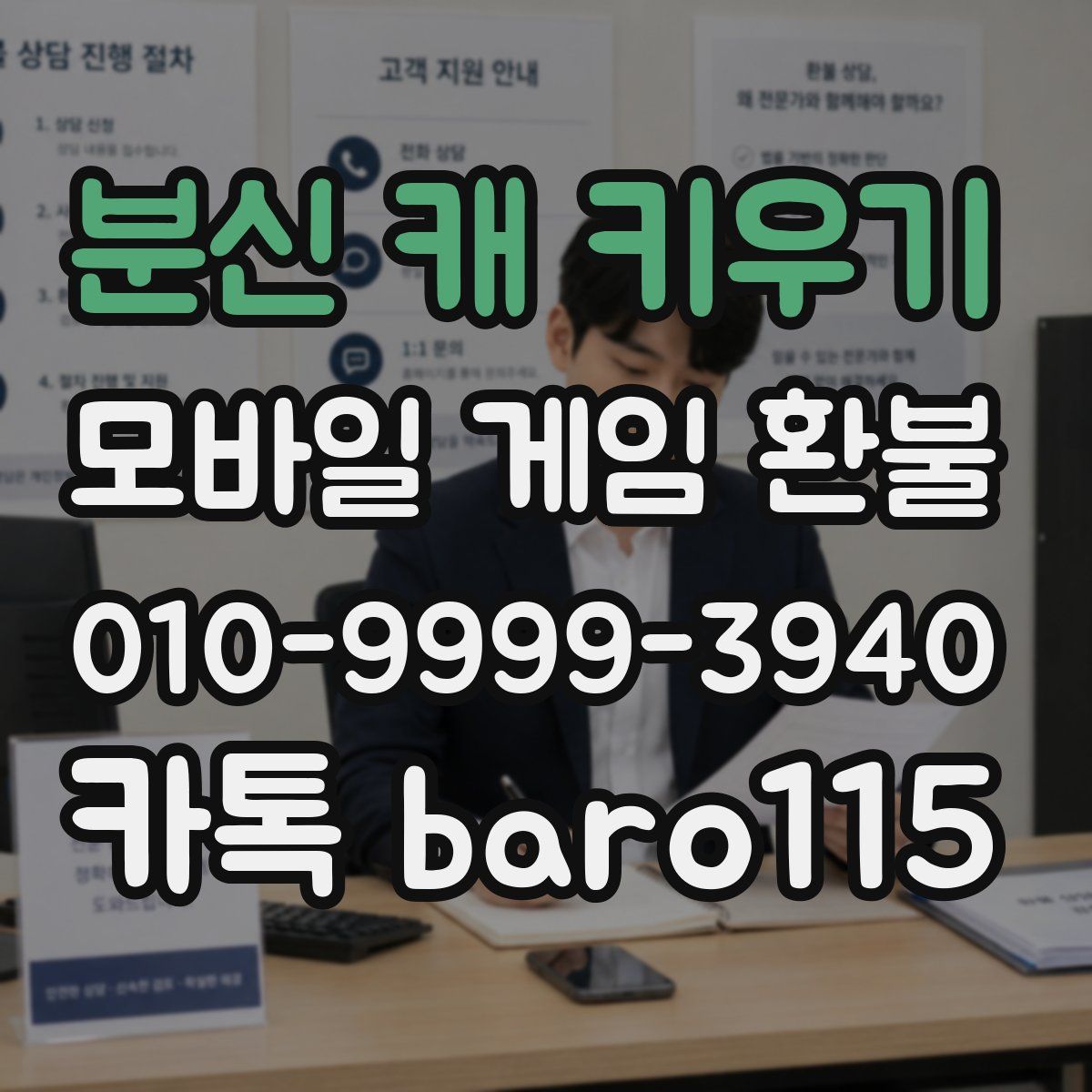 분신 캐 키우기 환불