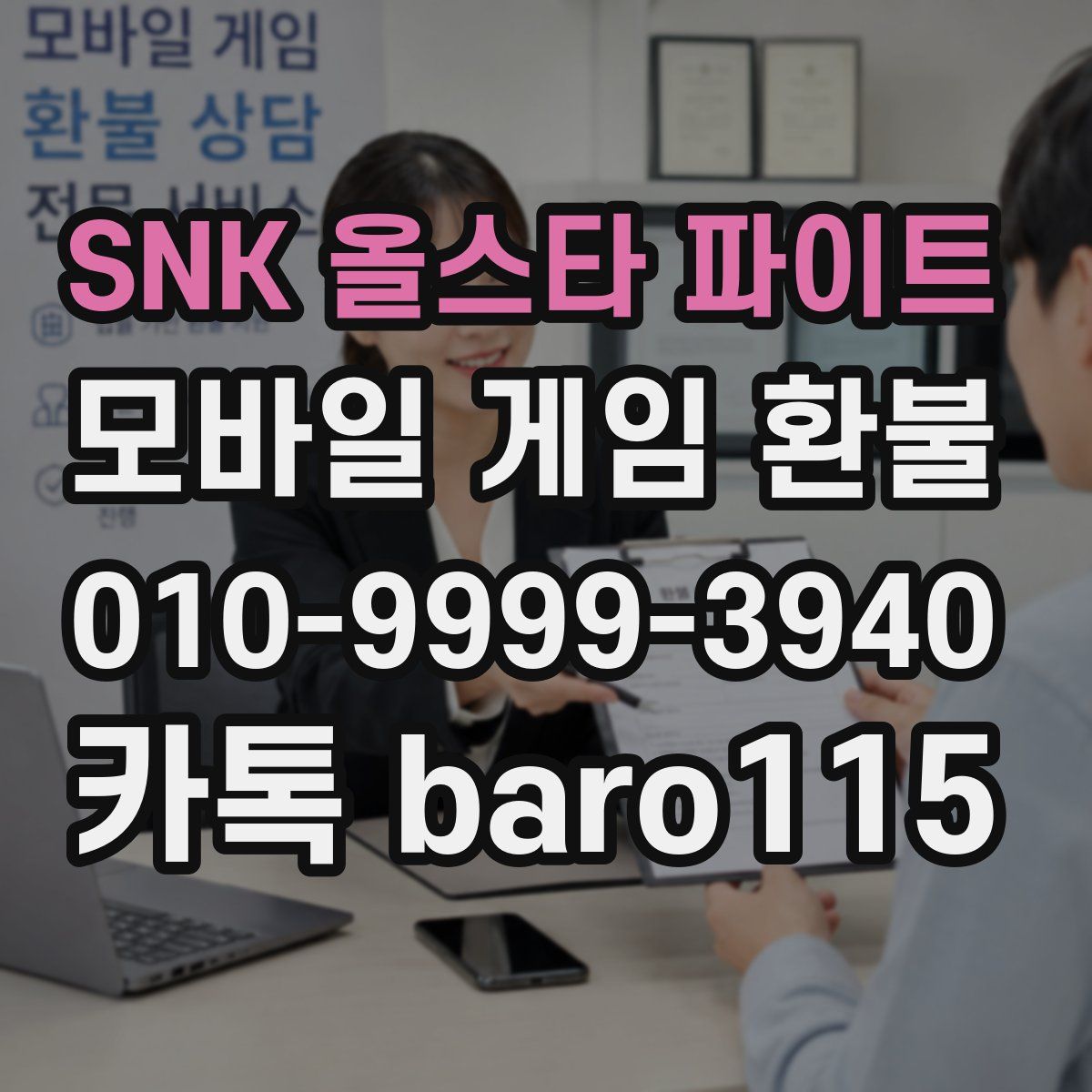 SNK 올스타 파이트 환불