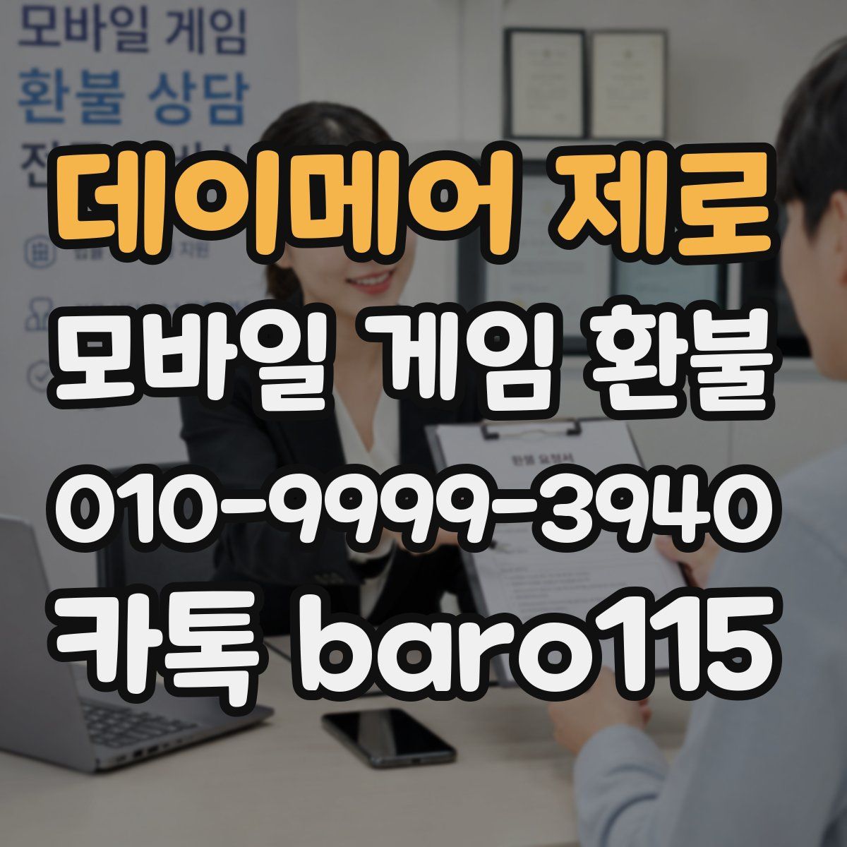 데이메어 제로 환불