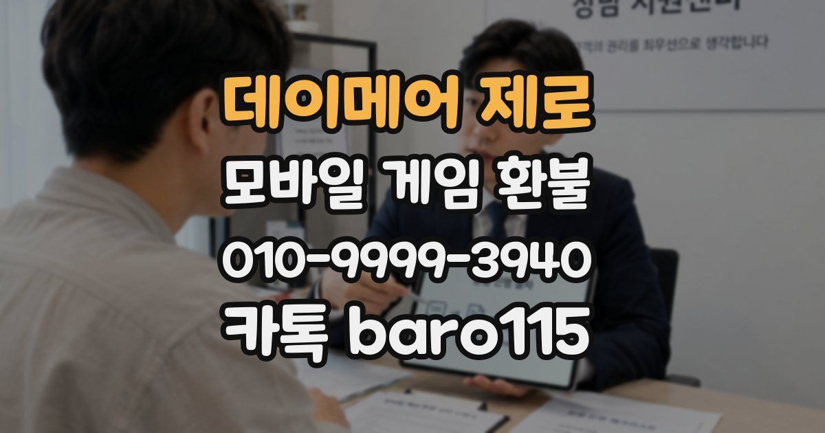 데이메어 제로 환불