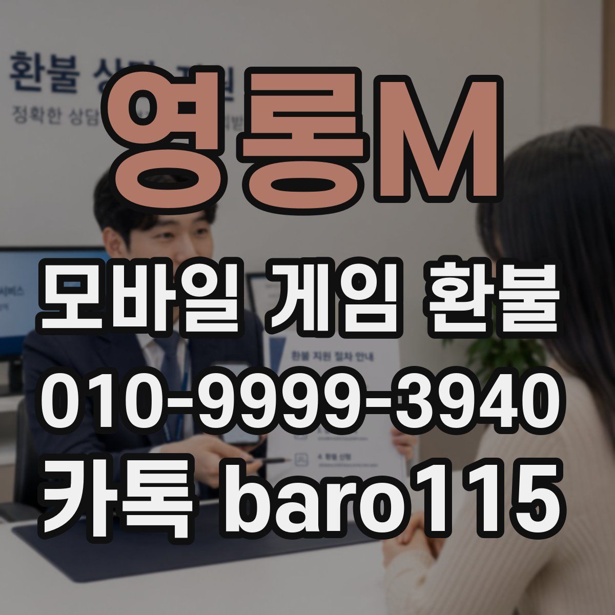 영롱M 환불